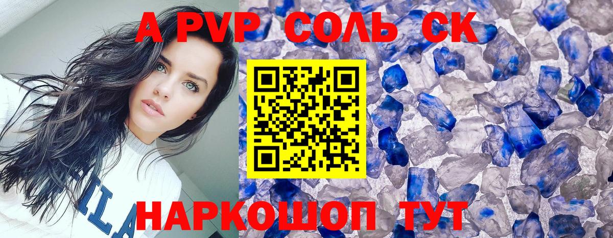 Alfa_PVP крисы CK  A PVP  А ПВП VHQ  Сосновоборск  Вход с VPN 
