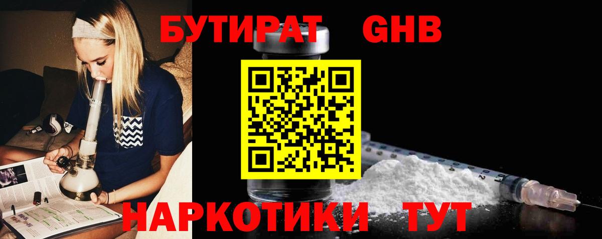 Бутират  БУТИРАТ жидкий экстази  Вход с VPN  Сосновоборск 