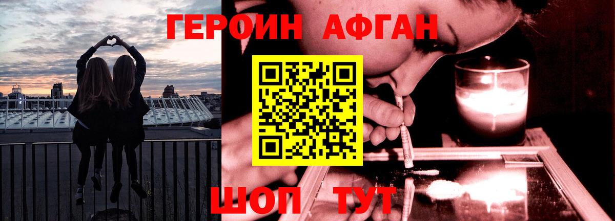 ГЕРОИН белый Сосновоборск
