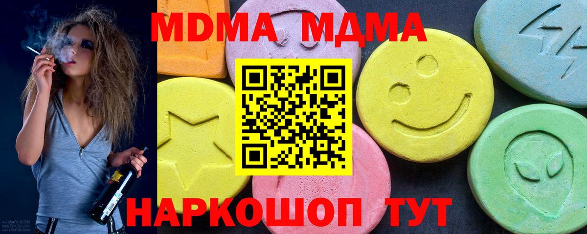 МДМА кристаллы  Вход с VPN  Сосновоборск  МДМА  MDMA молли 