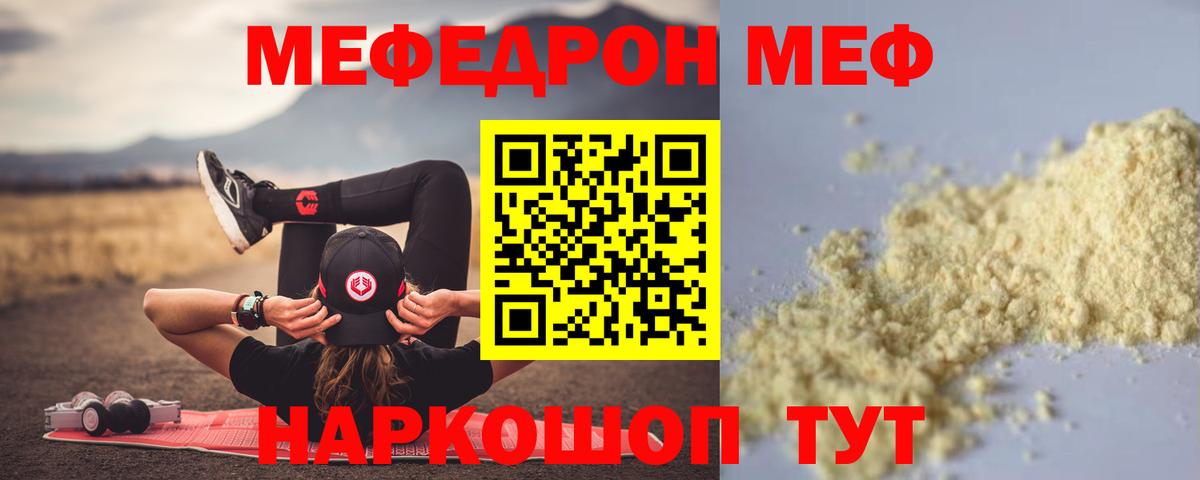 Сосновоборск  Меф  МЕФ мяу мяу  Меф  Вход с VPN  Мефедрон VHQ 