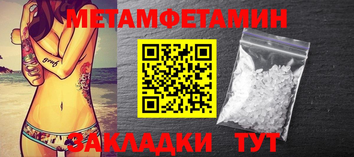 МЕТАМФЕТАМИН Methamphetamine Сосновоборск
